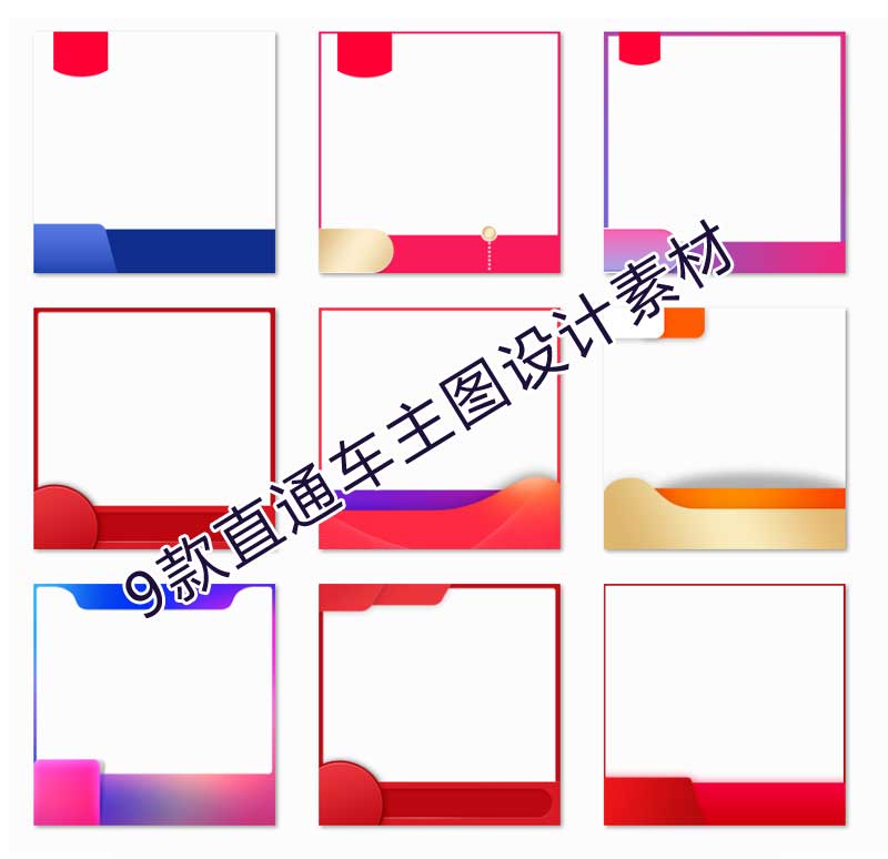 精美的淘宝天猫主图边框设计png素材