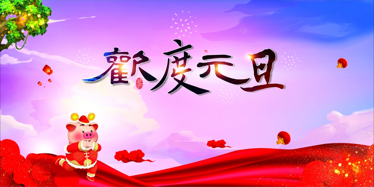 2019元旦欢庆盛景，超高清4K壁纸，4318x2160分辨率，精美背景图片免费下载