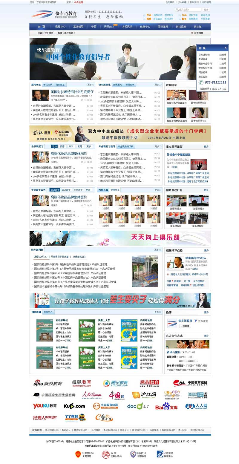蓝色的快车道教育资讯首页设计模板PSD