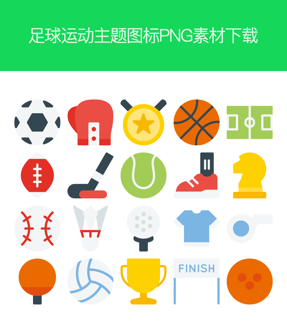 球类运动比赛图标素材