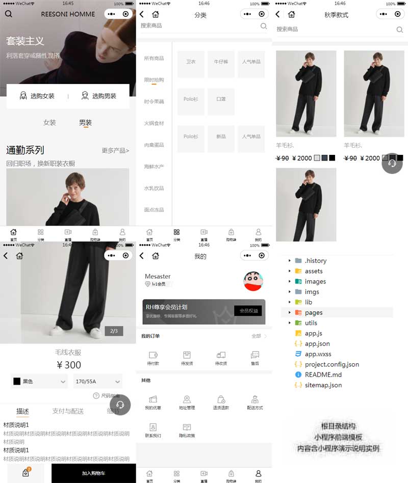 品牌服装商城小程序模板