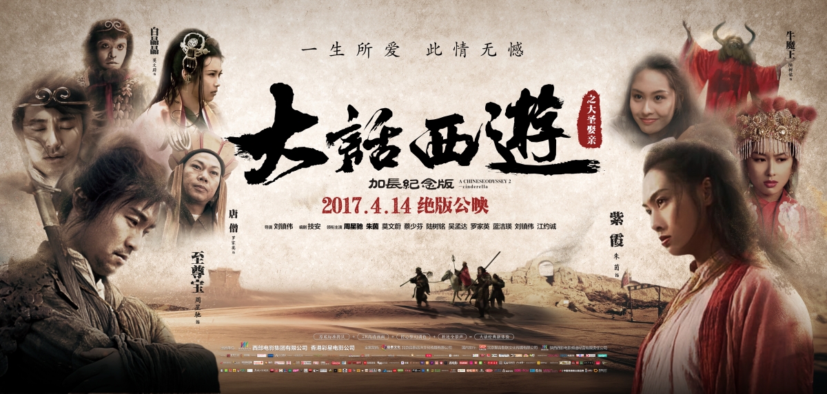 大话西游大圣娶亲，高清9K海报与4K影视壁纸，9524x4536大图下载