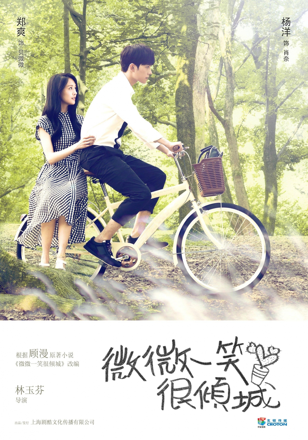 倾城微笑，郑爽杨洋绝美海报！4K超清影视壁纸，2048x2925高清下载
