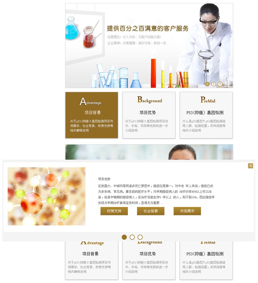 jquery医院网站banner切换效果和项目列表div滑动效果代码