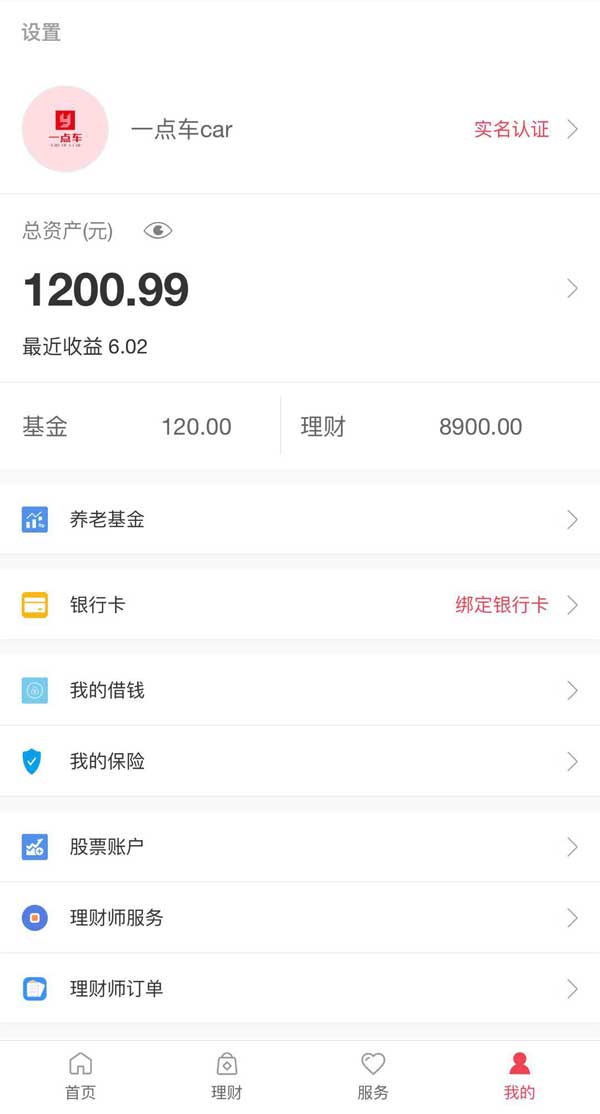 基金理财APP个人中心页面模板