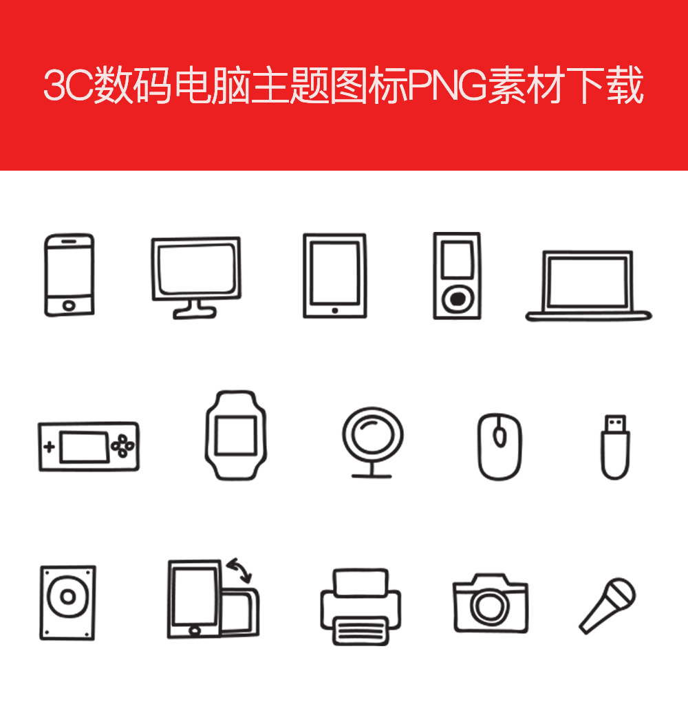 手绘3C数码手机电脑图标素材