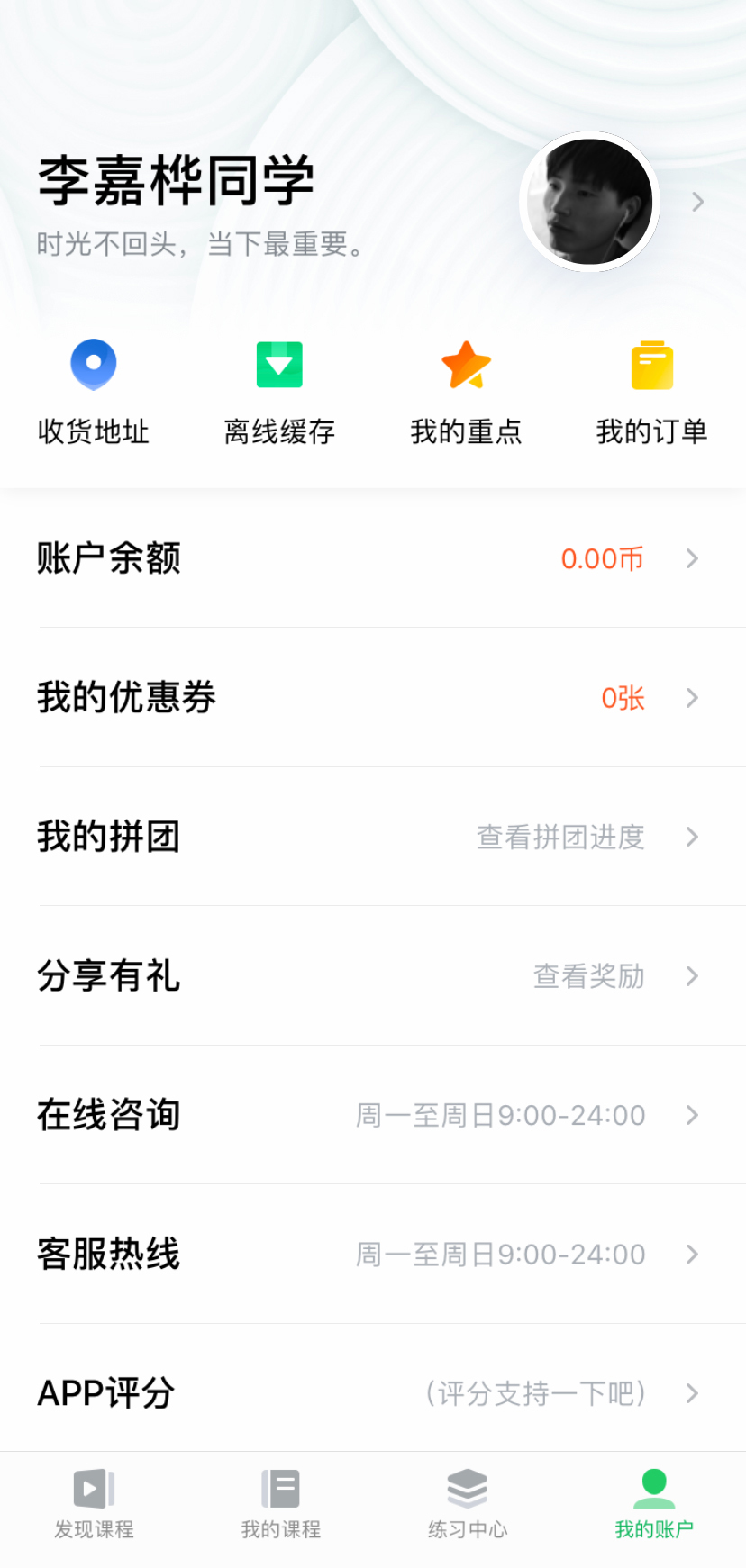 在线学习课程app管理页面模板