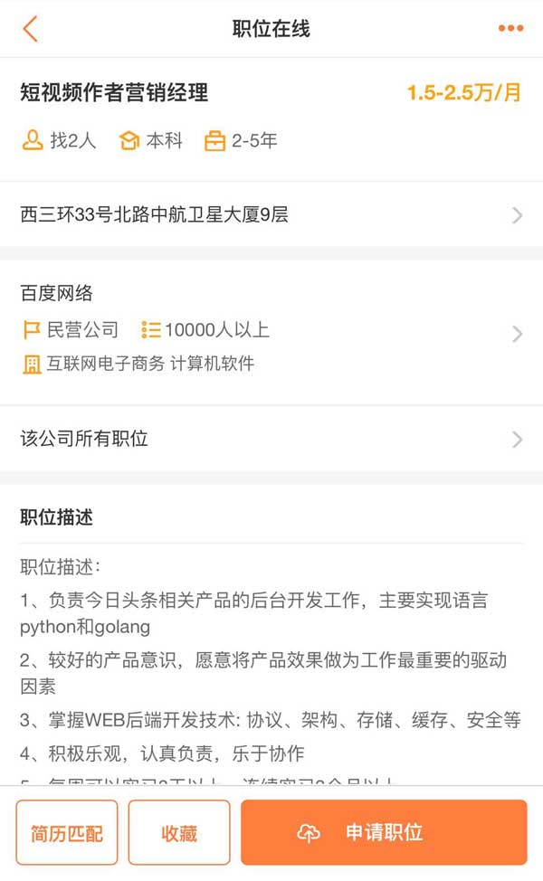 手机招聘职位信息详情页面模板