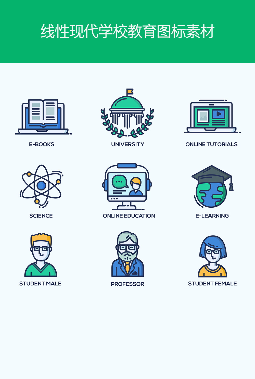卡通的学校教育图标AI素材