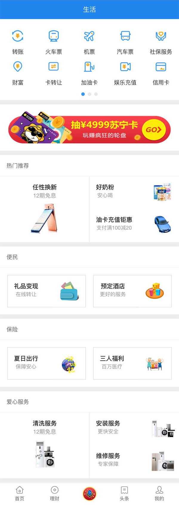 信用生活服务列表页面wap模板