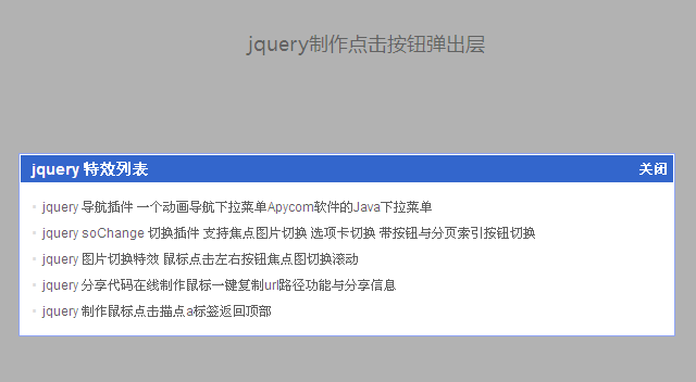 jquery 弹出层 点击按钮弹出层兼容IE和firefox浏览器