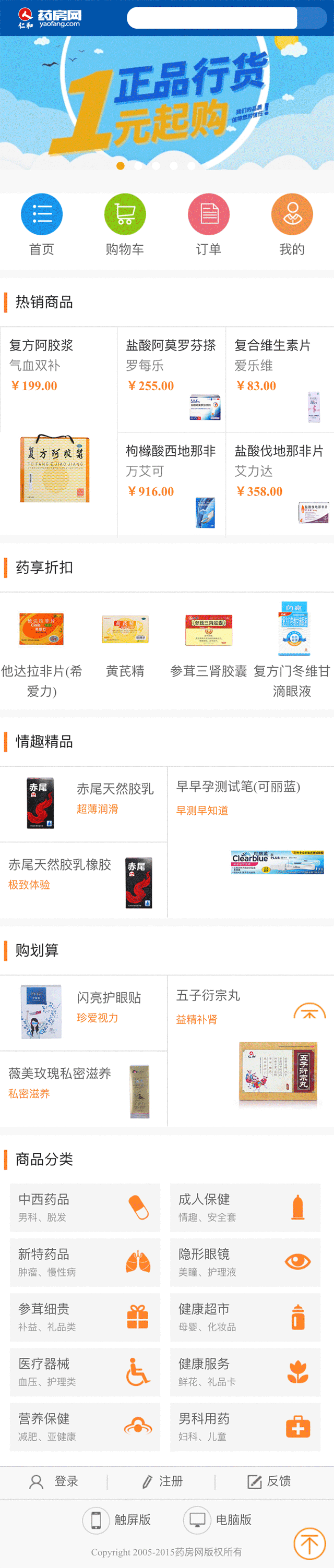 简洁的药房网手机商城模板html源码