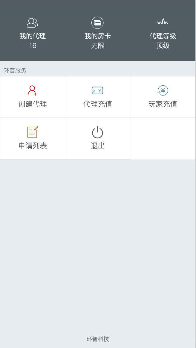 weui制作手机棋牌游戏房卡管理界面模板