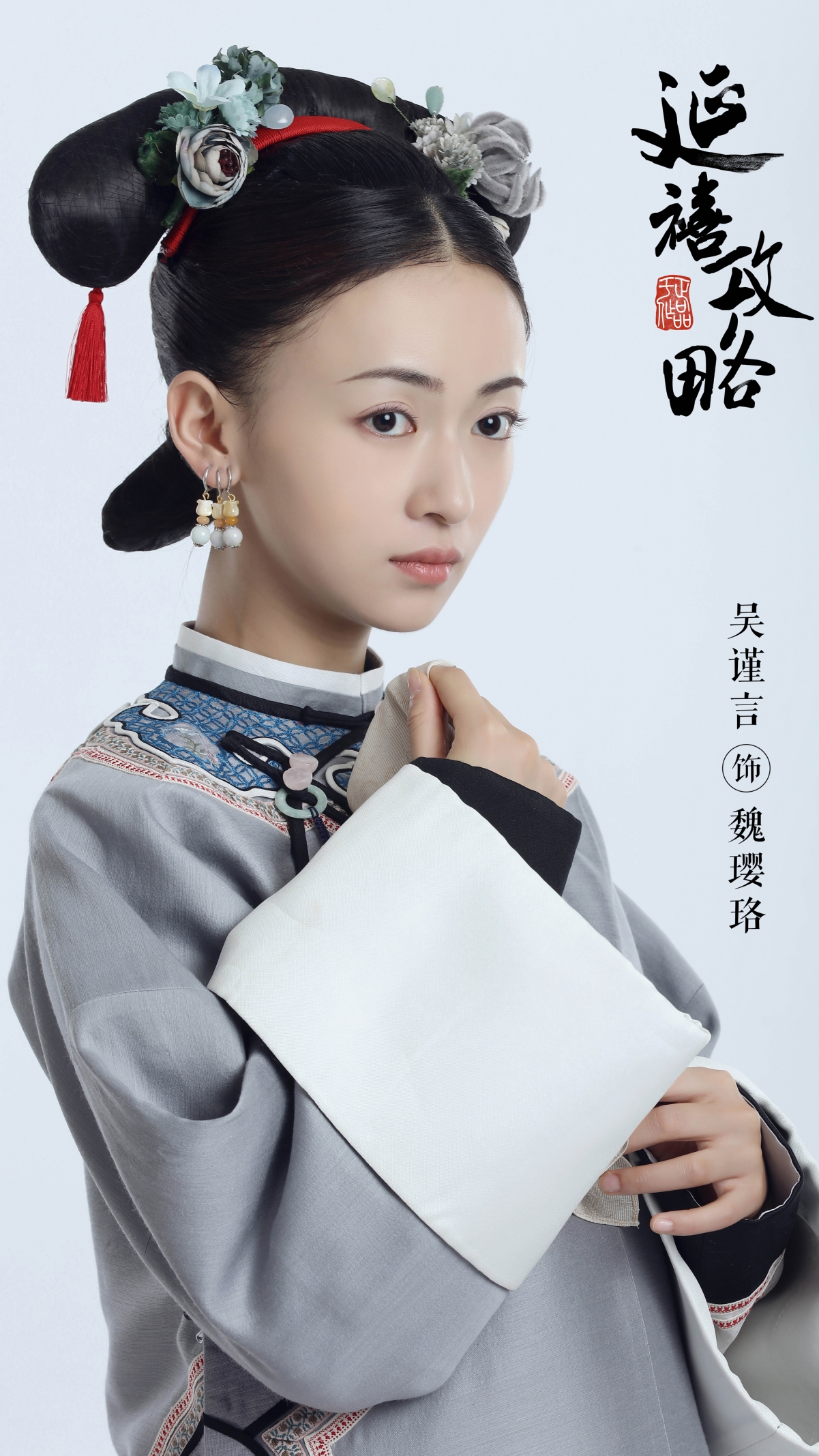 延禧攻略主角魏璎珞（吴谨言）绝美4K手机壁纸，高清2160x3840影视图片，一键下载！