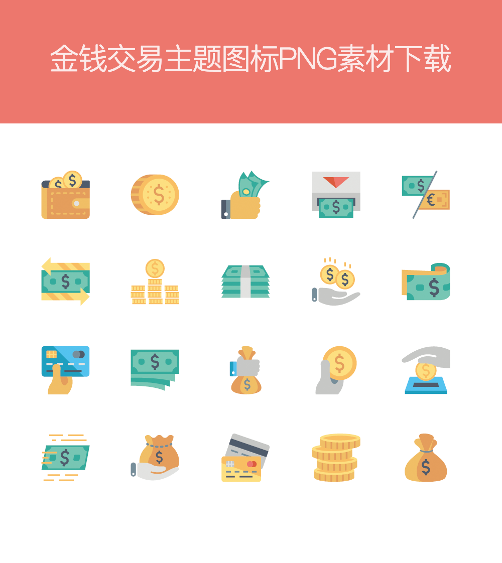 银行金融货币交易图标大全素材
