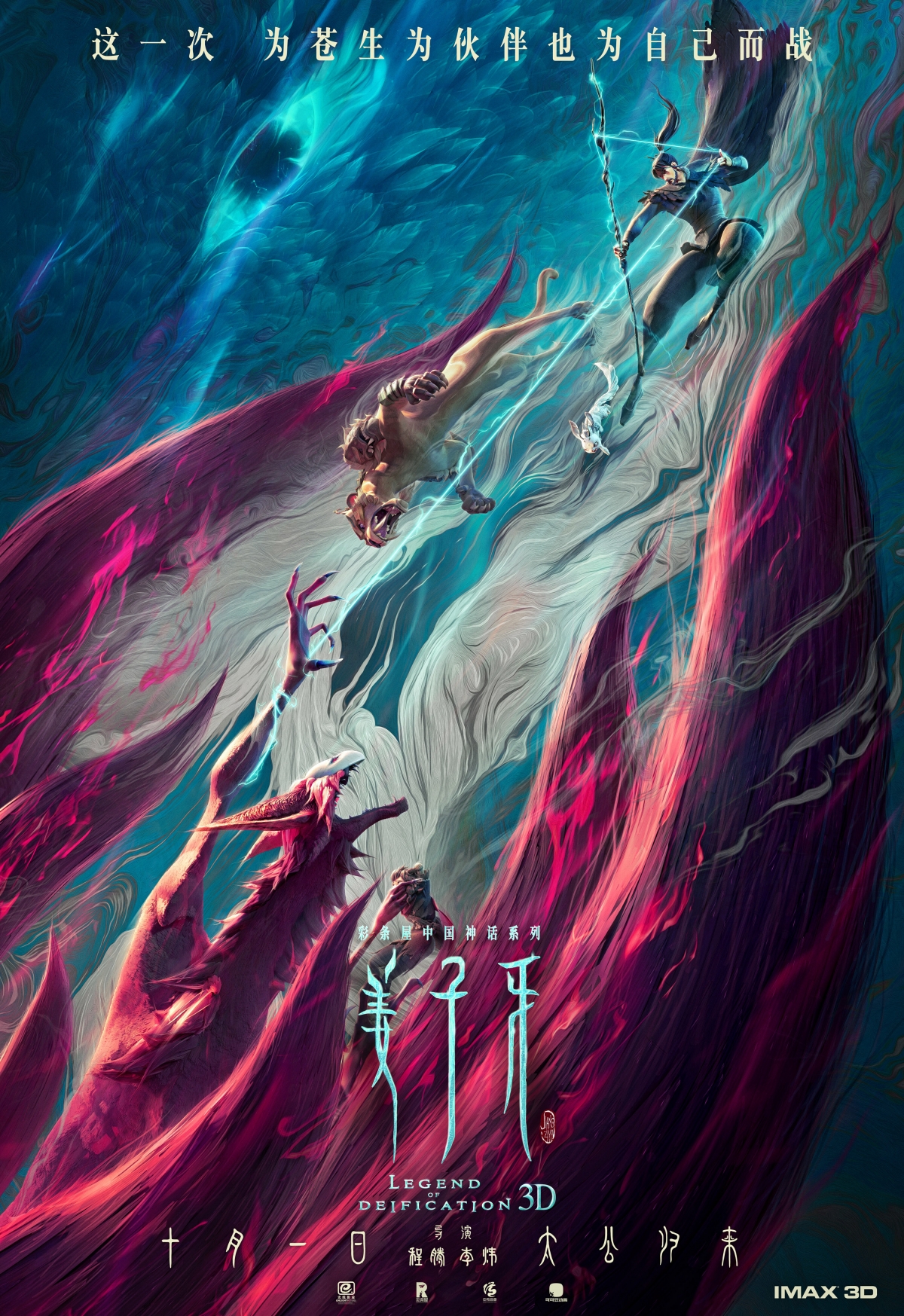 姜子牙竖屏4K超清海报，手机壁纸精选，高清3000x4367，免费下载