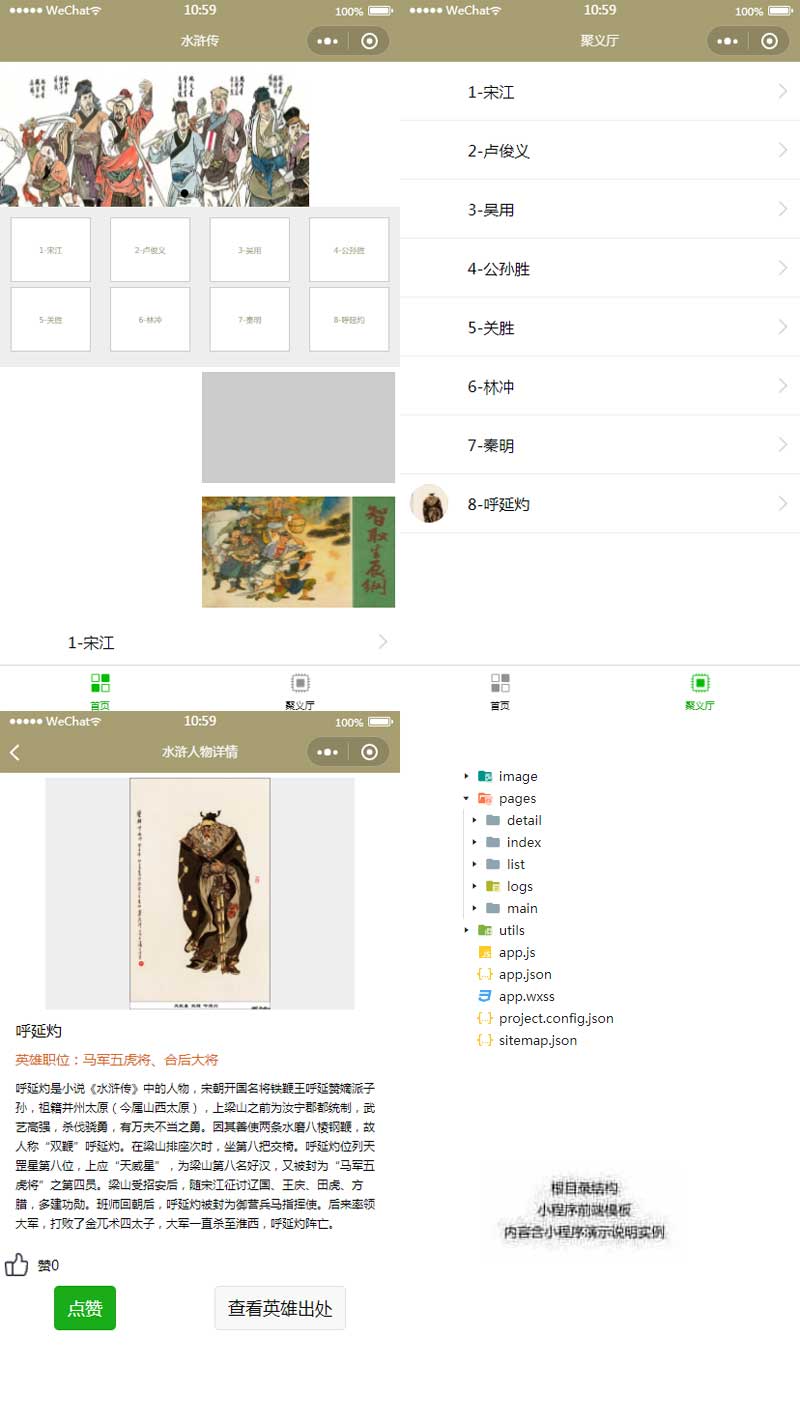 水浒传人物介绍小程序模板