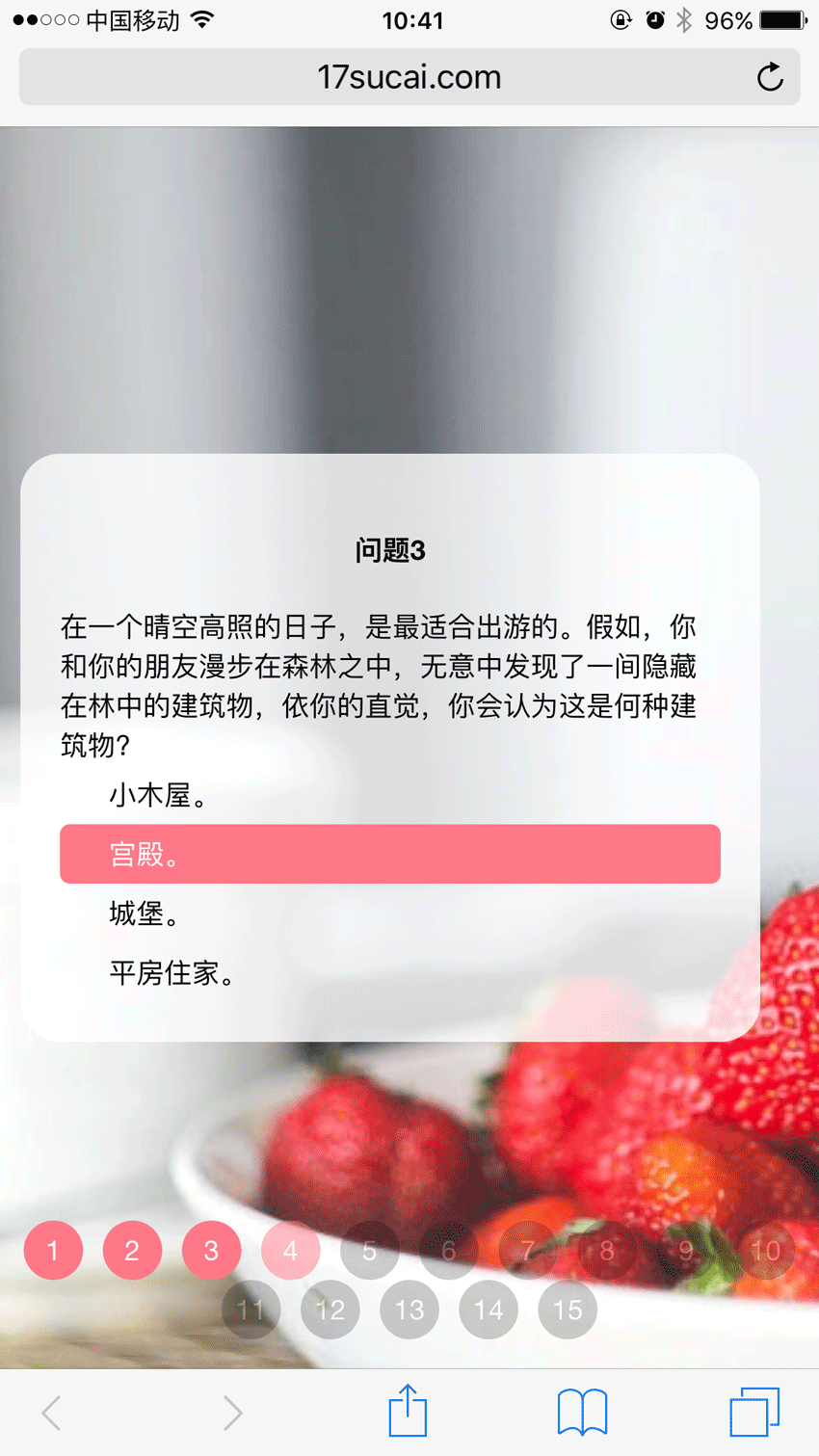 swiper.js手机端性格测试问答页面模板