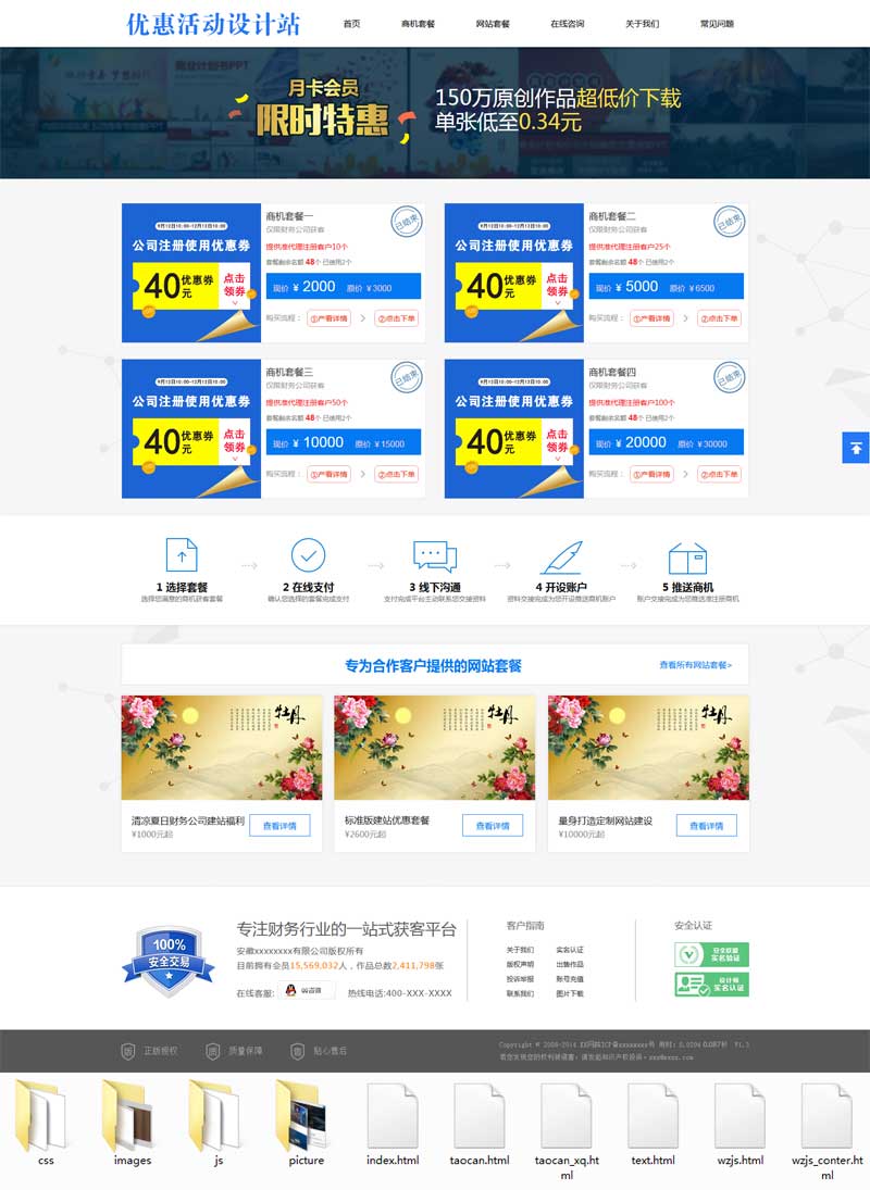 企业注册代理优惠，精选HTML模板下载，轻松构建专业企业网站