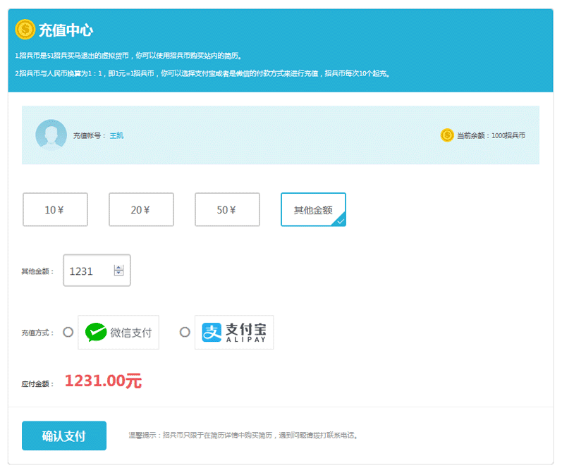 基于amazeui用户充值页面模板代码