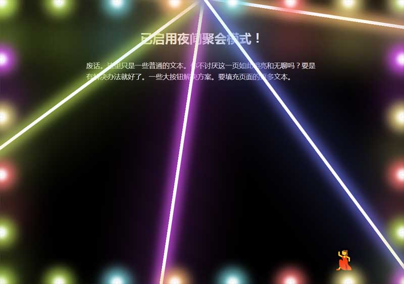 css3夜间聚光灯动效