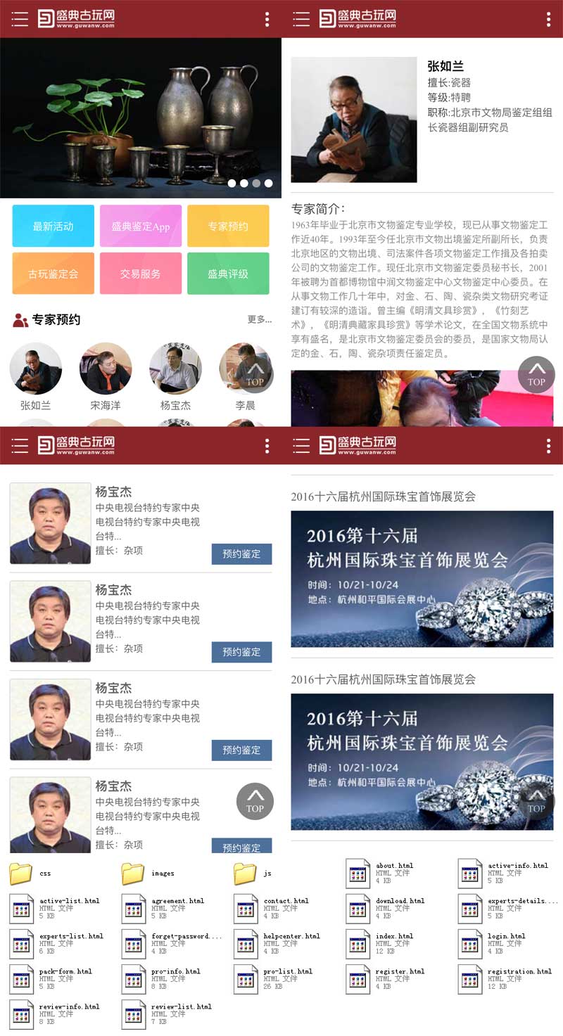 古玩鉴定手机网站模板wap整站源码