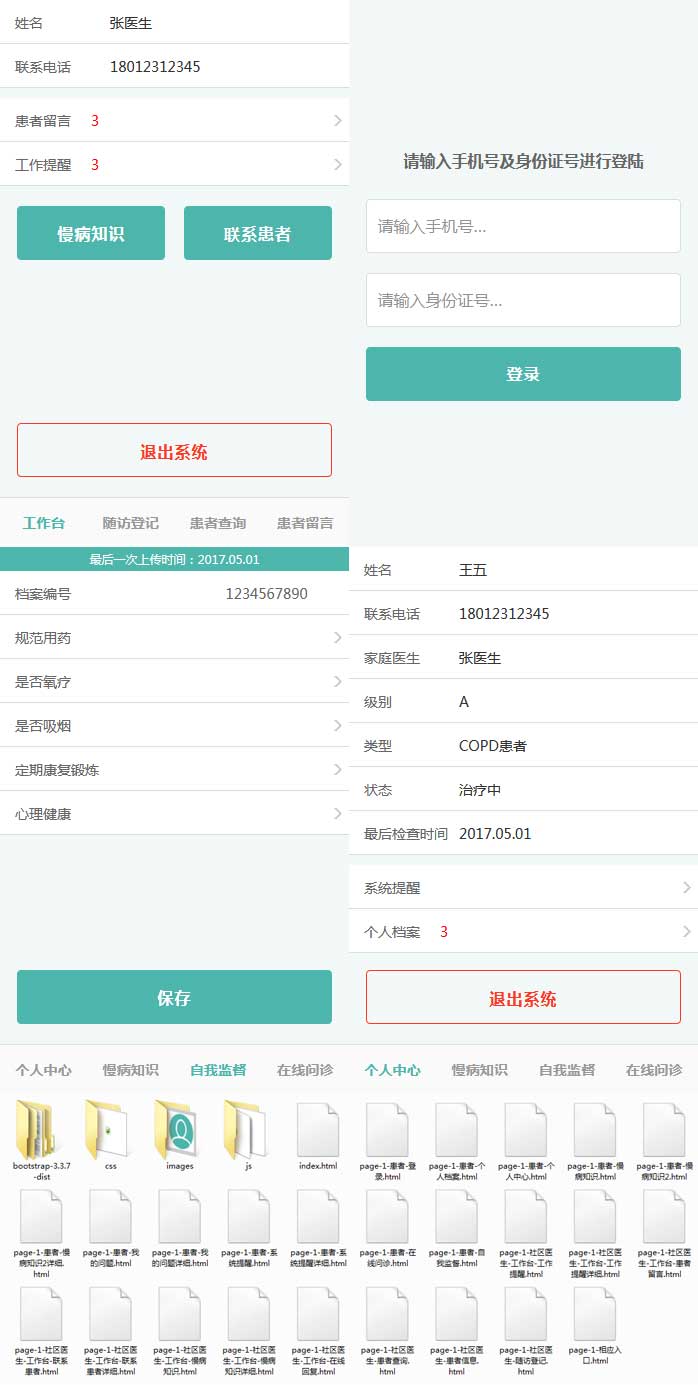 在线就诊公众号微官网模板