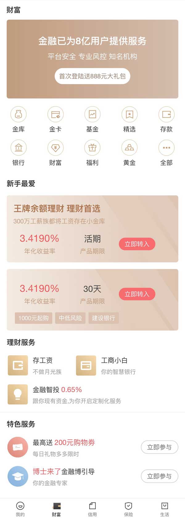 金融理财专区手机页面模板