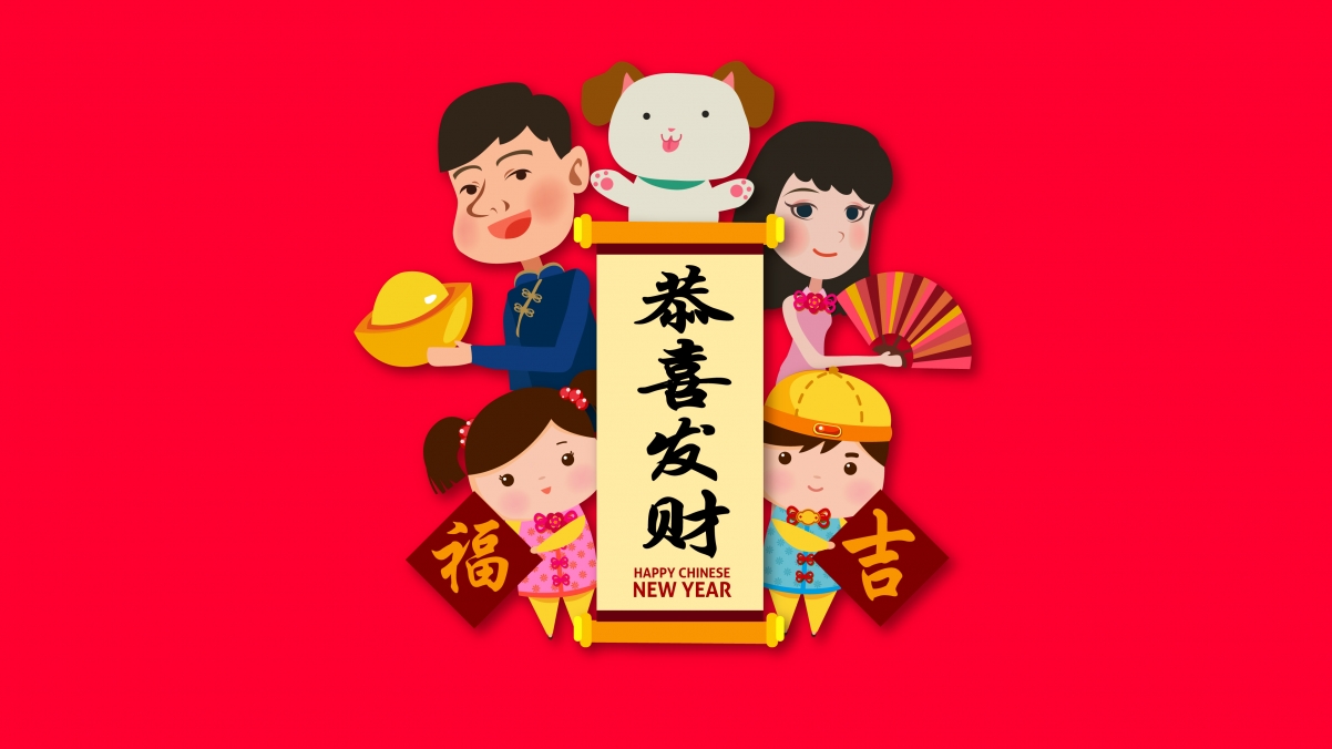 2018狗年吉祥，高清4K发财壁纸，3840x2160超清下载