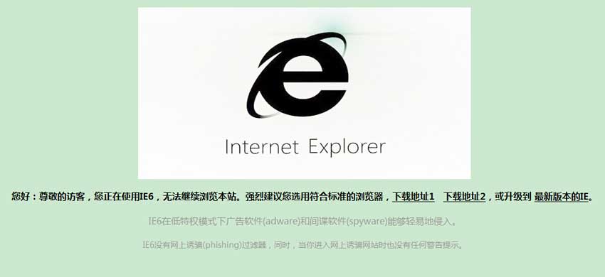 js设置浏览器IE6无法访问代码