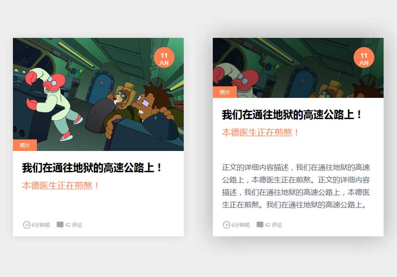 css3列表图文卡片悬停动画特效