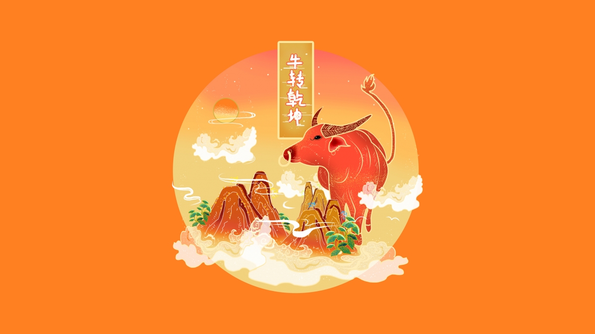 2021牛转乾坤4K超高清壁纸，唯美好看，电脑桌面背景图免费下载