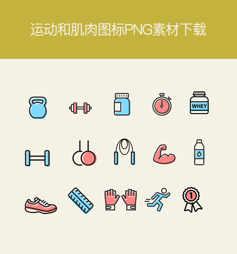 健身运动肌肉图标PNG下载