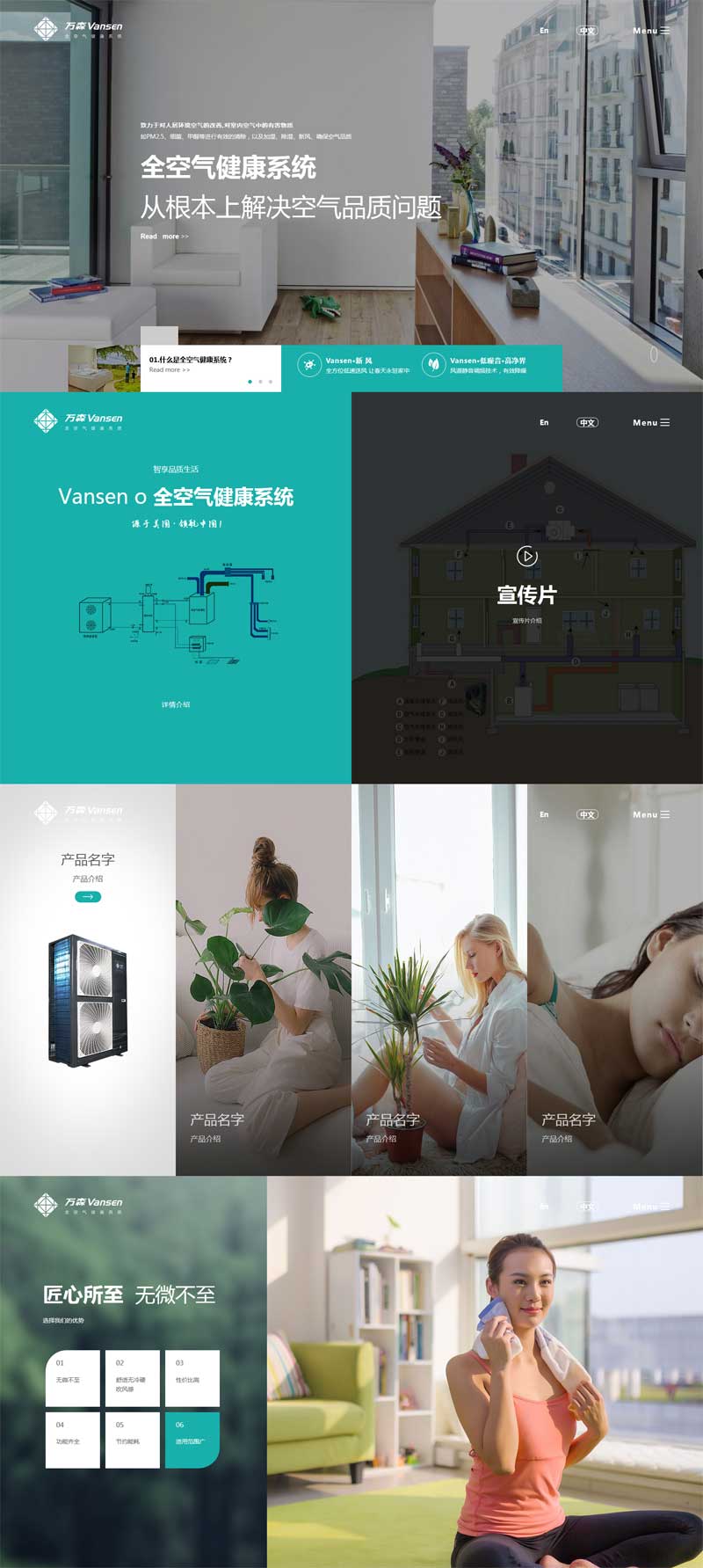 全屏的空气净化环保公司网站模板