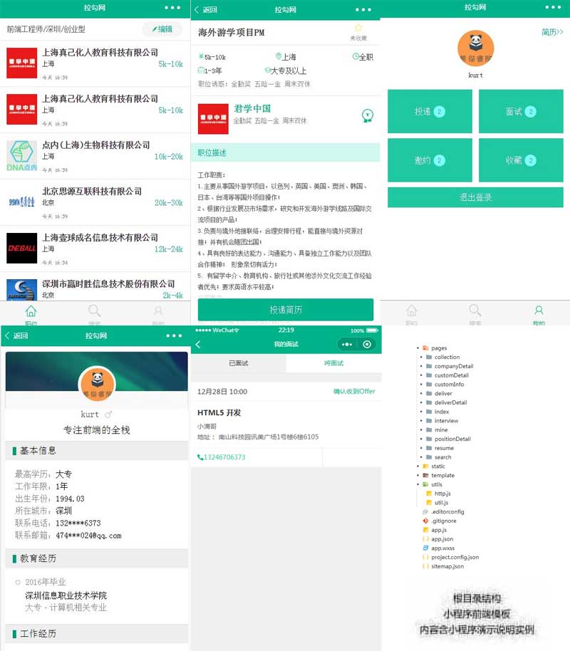 仿拉钩招聘app小程序模板