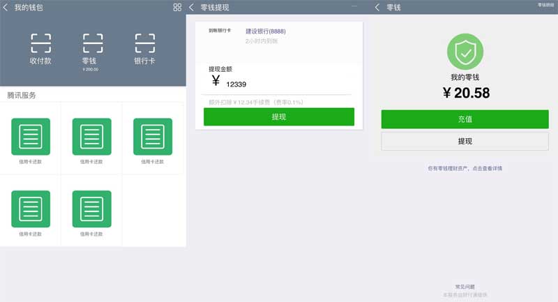 微信钱包零钱提现页面模板