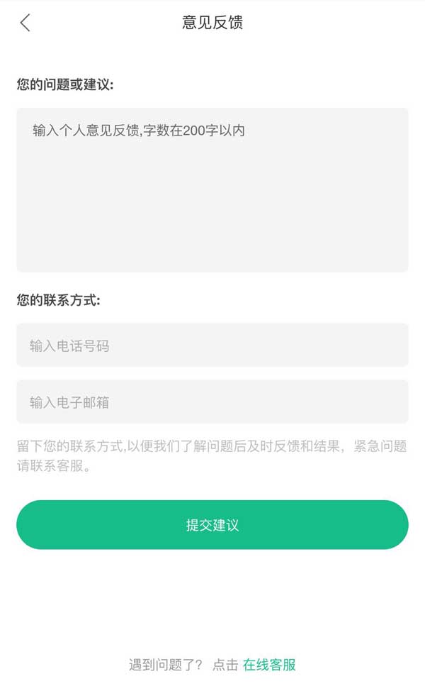 手机端意见反馈页面模板