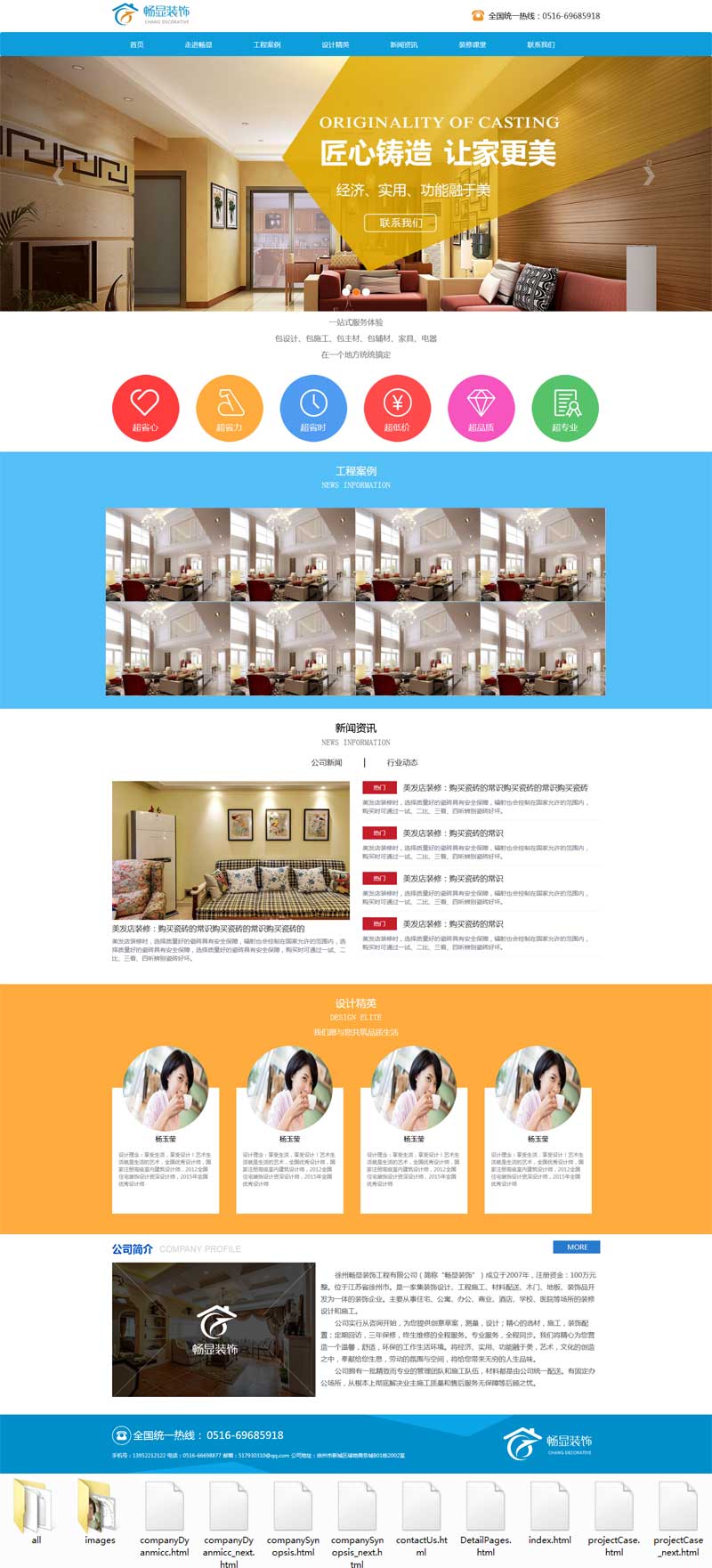 蓝色大气的装修装饰公司网站响应式模板