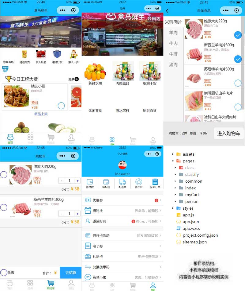 生鲜超市外卖小程序模板