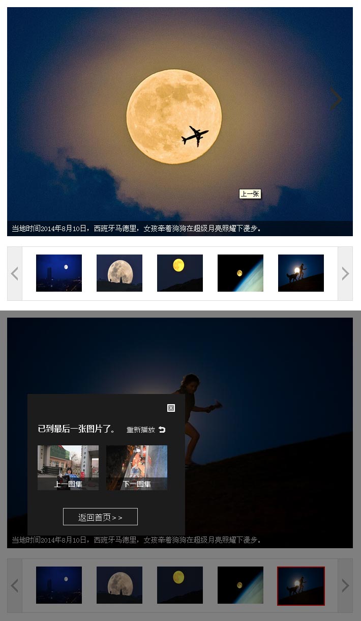 jquery仿中商情报网站图片相册幻灯片切换效果代码