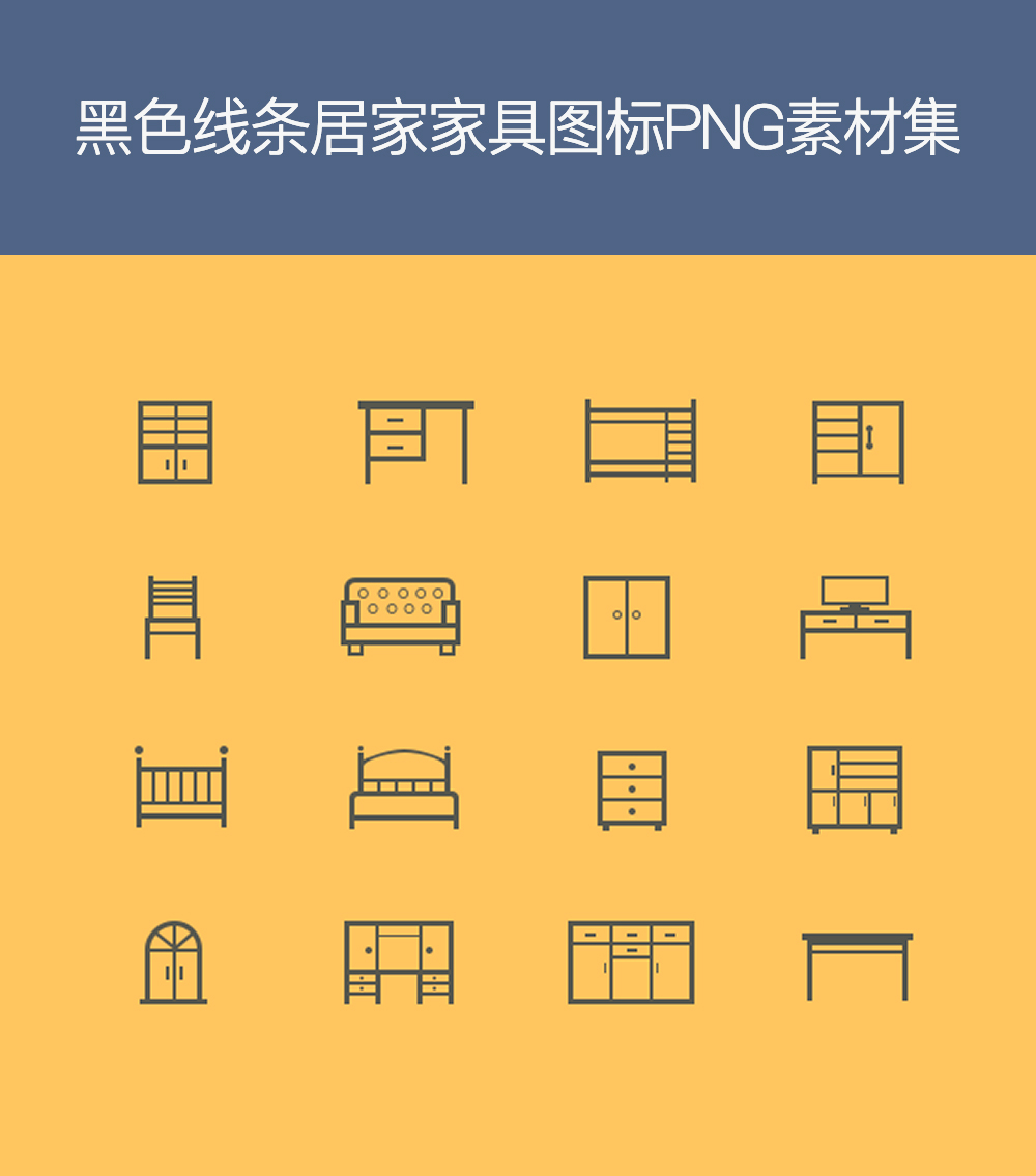 简易线性室内家具图标PNG素材