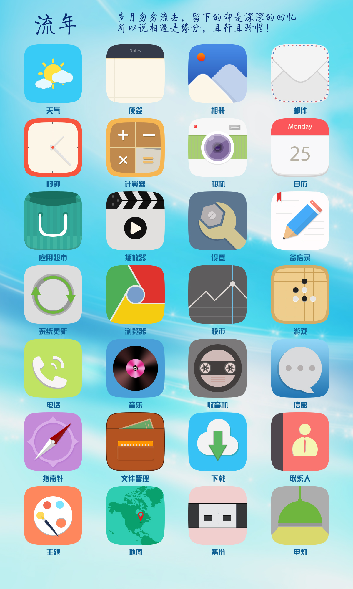扁平风格的手机桌面app设计图标素材