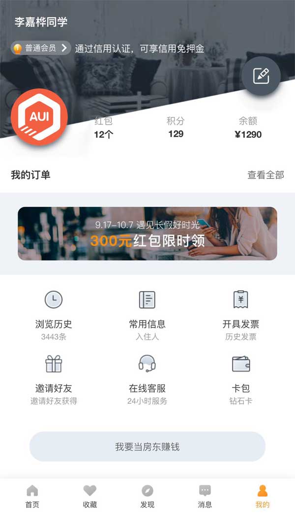 手机APP专属，酒店机票会员中心，便捷体验尽在指尖