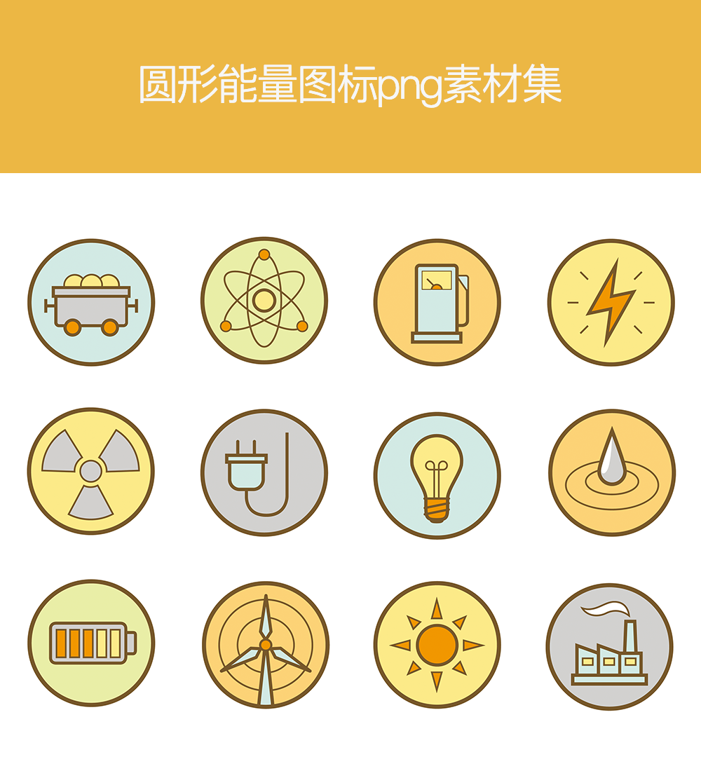 圆形的节能环保图标AI素材