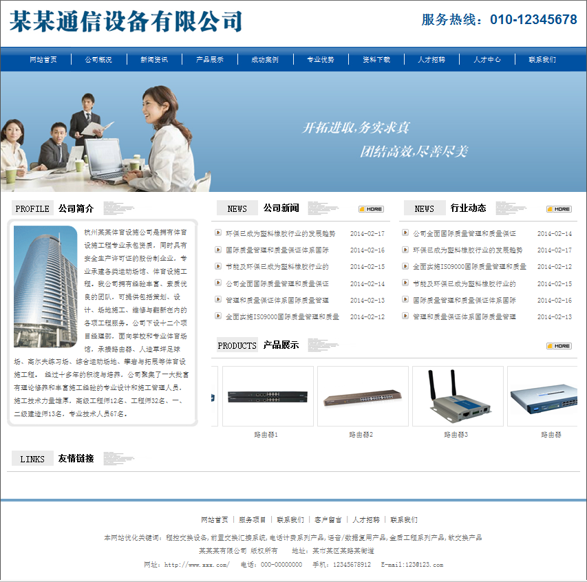 蓝色的通信设备网站模板html下载