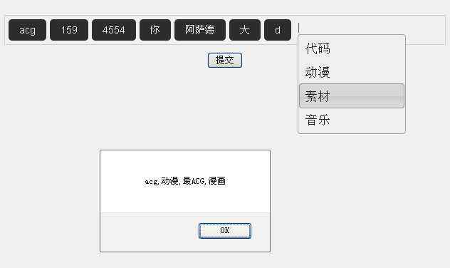 jquery点击文本框提示标签自动补全_关键字标签value值提交代码