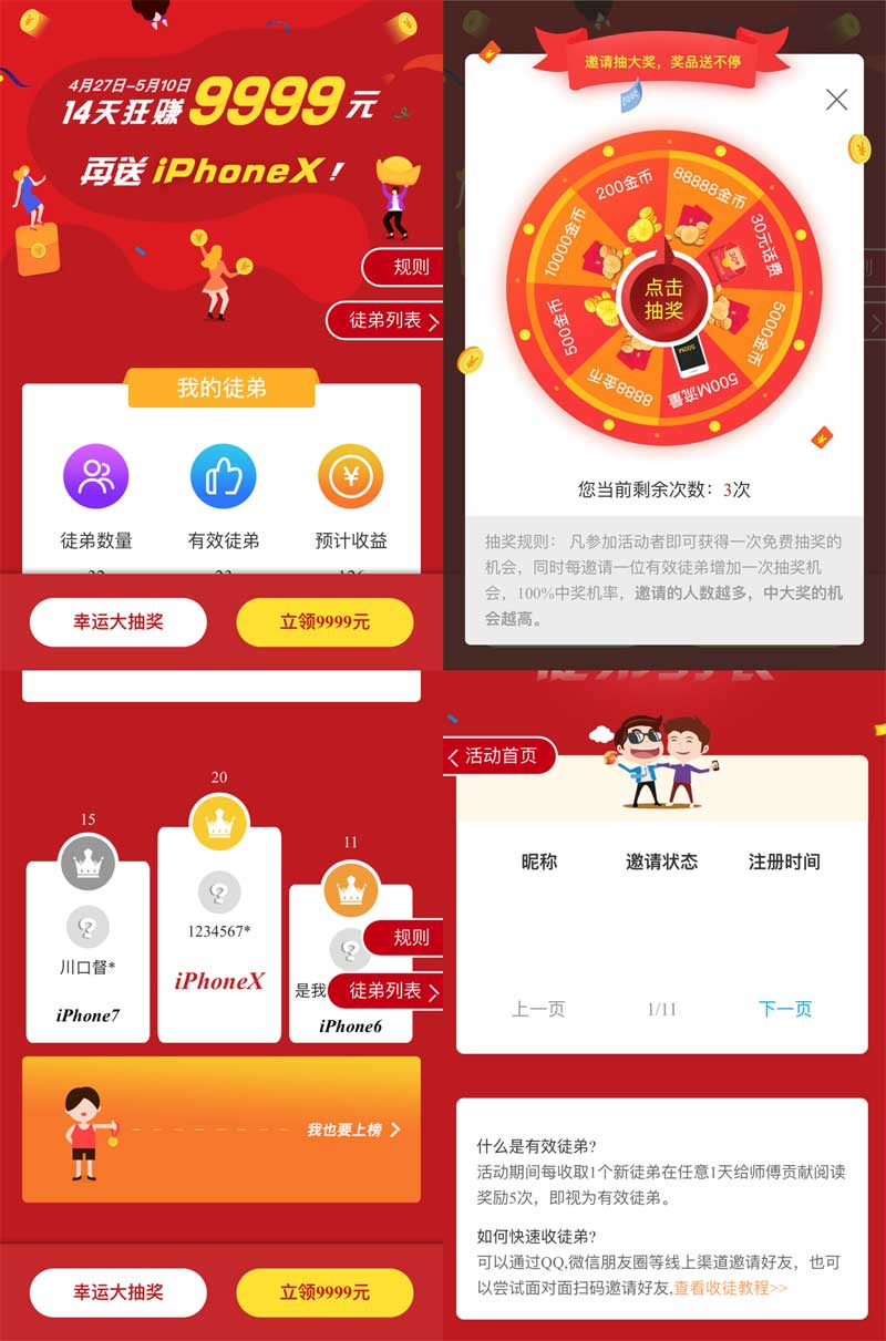 h5手机邀请好友活动抽奖页面模板