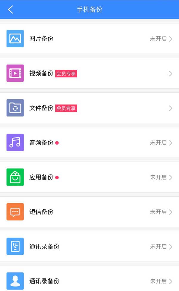 手机备份列表页面模板
