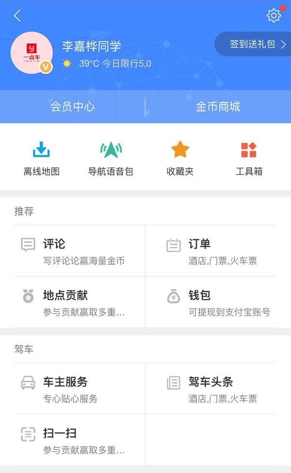 爱出行app会员个人中心页面模板