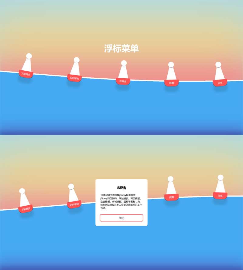 css3海上波浪浮标菜单